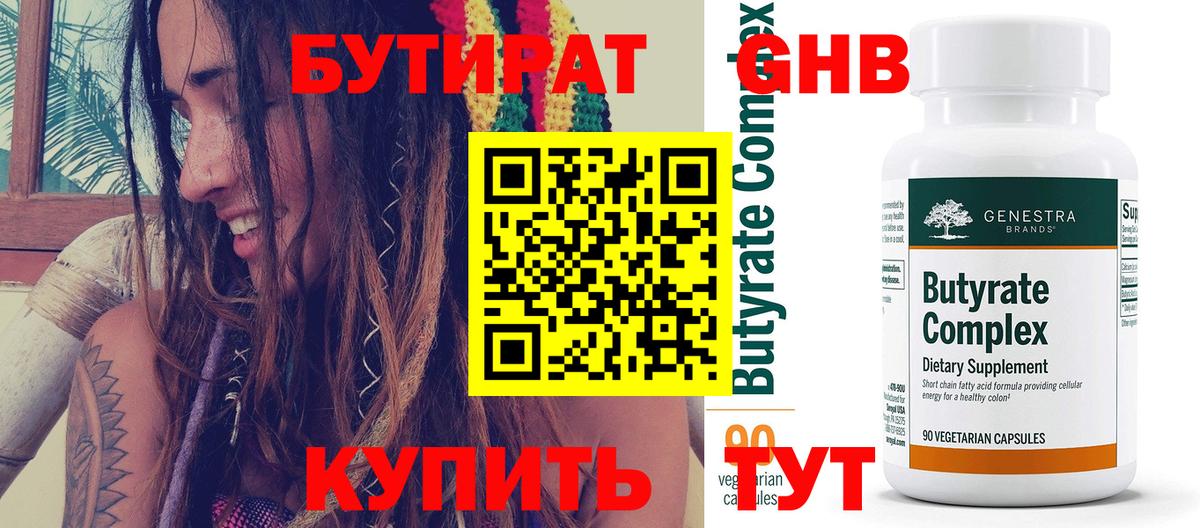 Бутират 1.4BDO Троицк
