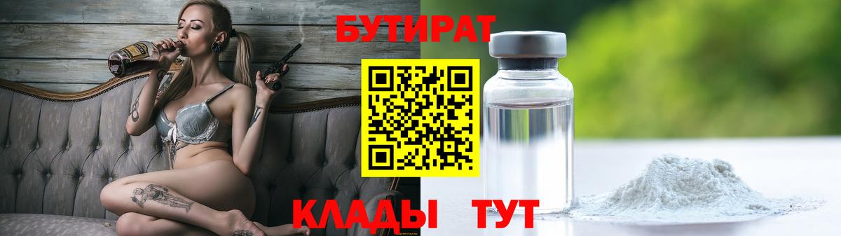 Троицк  БУТИРАТ  Вход с VPN  БУТИРАТ оксана 