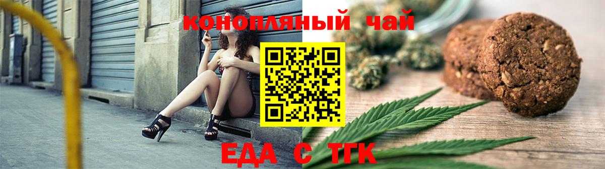 Печенье с ТГК конопля  Вход с VPN  Троицк 