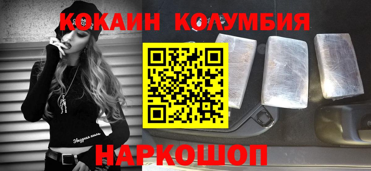Троицк  Кокаин  Вход с VPN  КОКАИН 97%  Кокаин Колумбийский 