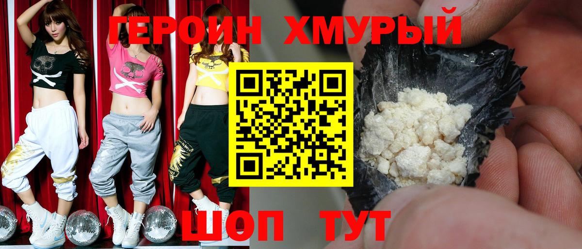 ГЕРОИН Афган Троицк