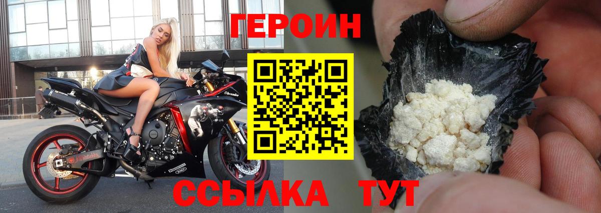 Героин герыч  Вход с VPN  Троицк 