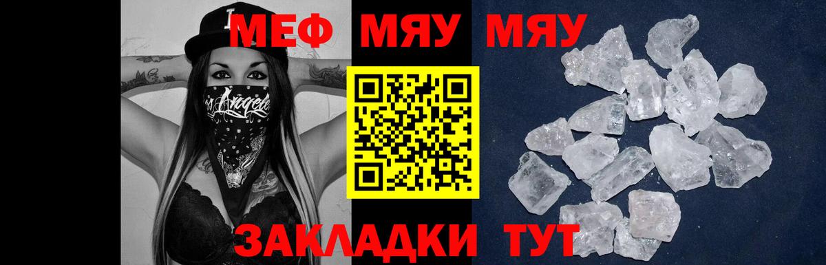 Меф мяу мяу Троицк