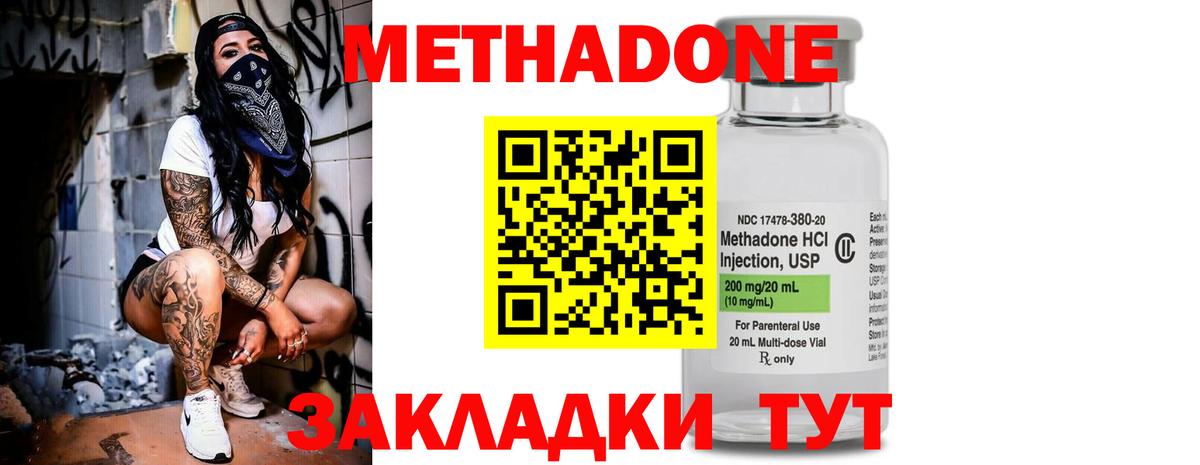 МЕТАДОН кристалл Троицк