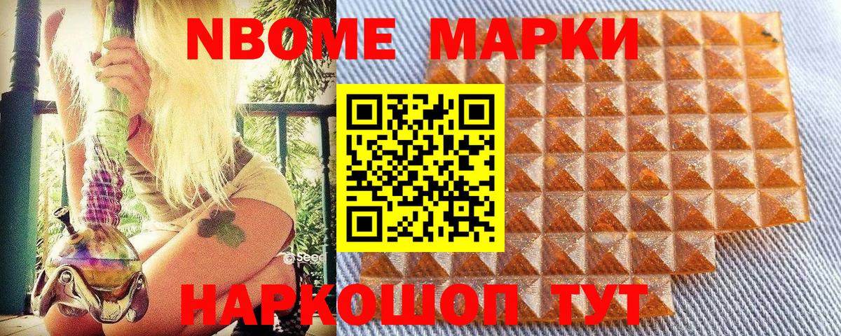Марки NBOMe 1,8мг  Марки NBOMe 1,8мг  продажа наркотиков  Вход с VPN  Троицк 