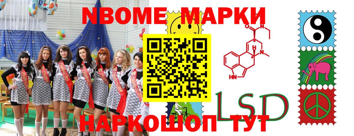 Марки N-bome 1500мкг Троицк
