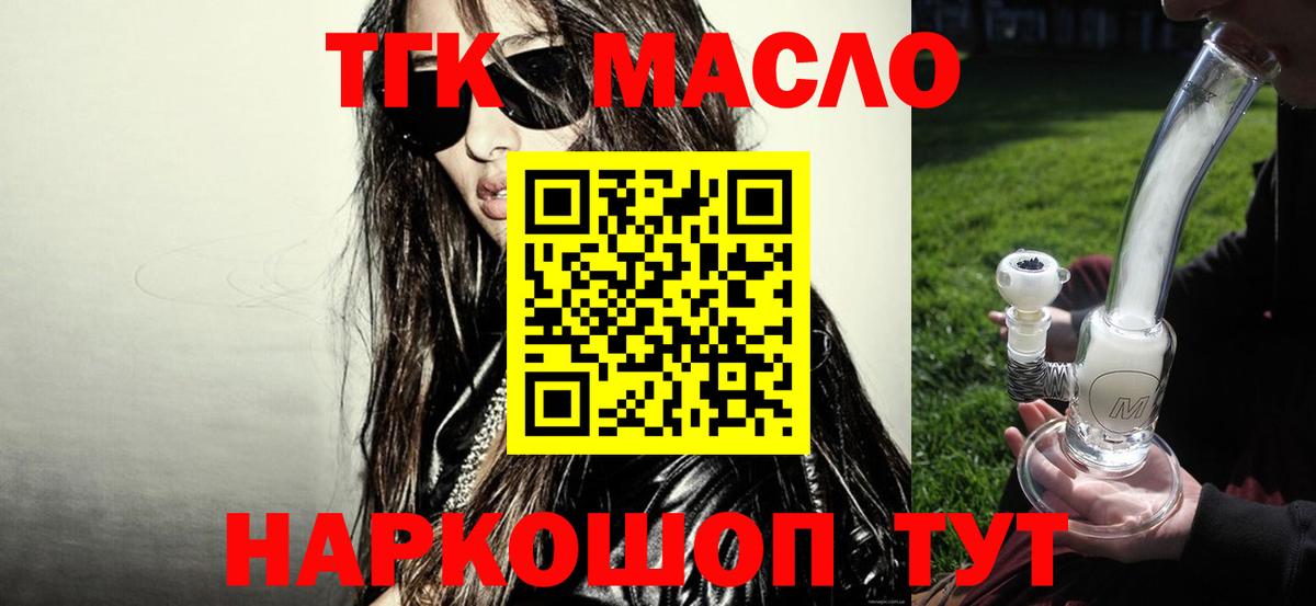 ТГК вейп с тгк  наркотики  Вход с VPN  Троицк  ТГК THC oil 
